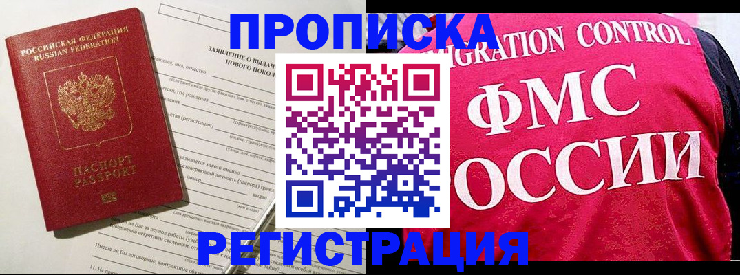 прописка для работы в Дербенте